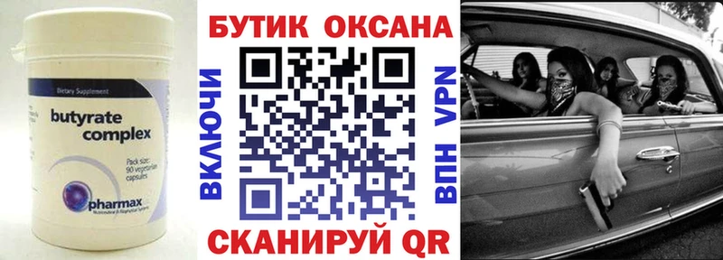 Купить Дятьково Бутират оксибутират